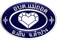 โลโก้ อบต.แม่ถอด