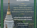 🙏🌿 อบต.แม่ถอด ขอเชิญสาธุชนร่วมงานมหากุศล ... Image 1