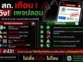 🚨 รู้ทันภัยไซเบอร์! 4 ... Image 1
