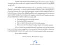 การจัดเก็บค่าธรรมเนียมการเก็บ ขน มูลฝอยทั่วไป ... Image 1