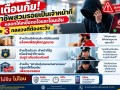 🚨 เตือนภัยพี่น้องประชาชน! รู้เท่าทันมิจฉาชีพยุคดิจิทัล ... Image 2