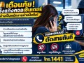 🚨 เตือนภัยพี่น้องประชาชน! รู้เท่าทันมิจฉาชีพยุคดิจิทัล ... Image 4